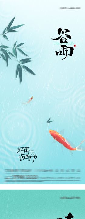 地产清明谷雨简约系海报