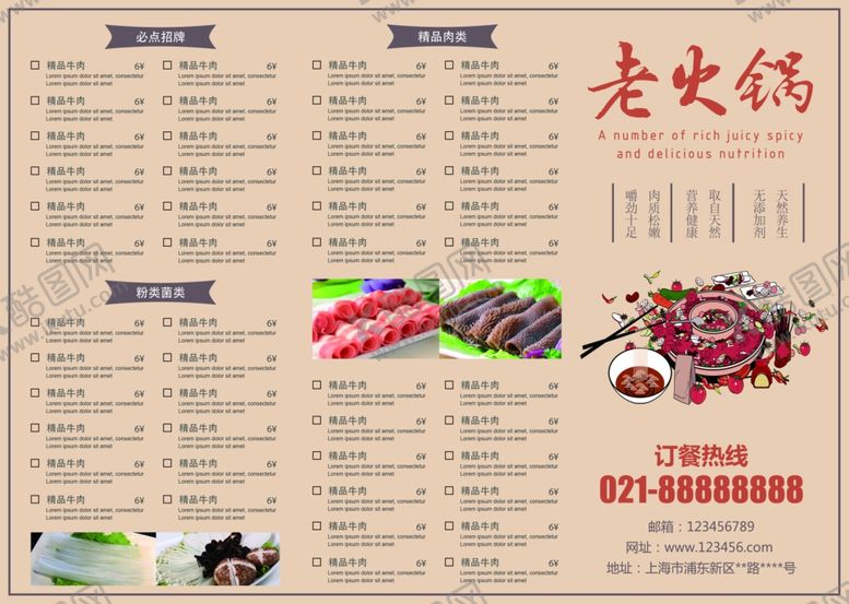 编号：35725009212035543794【酷图网】源文件下载-火锅菜单
