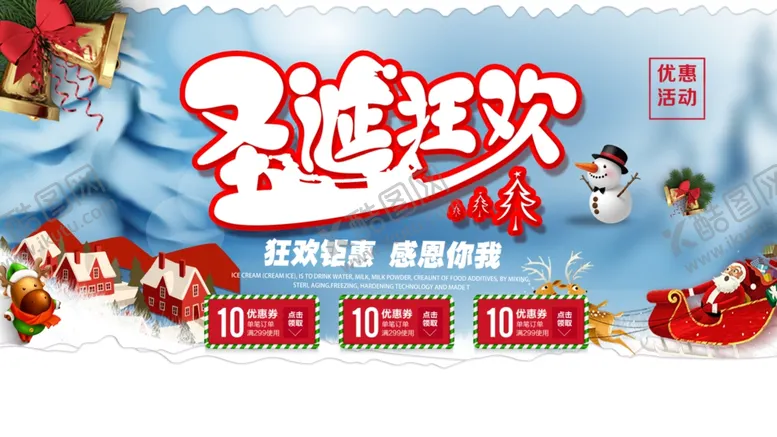 编号：57380506280613524708【酷图网】源文件下载-圣诞狂欢