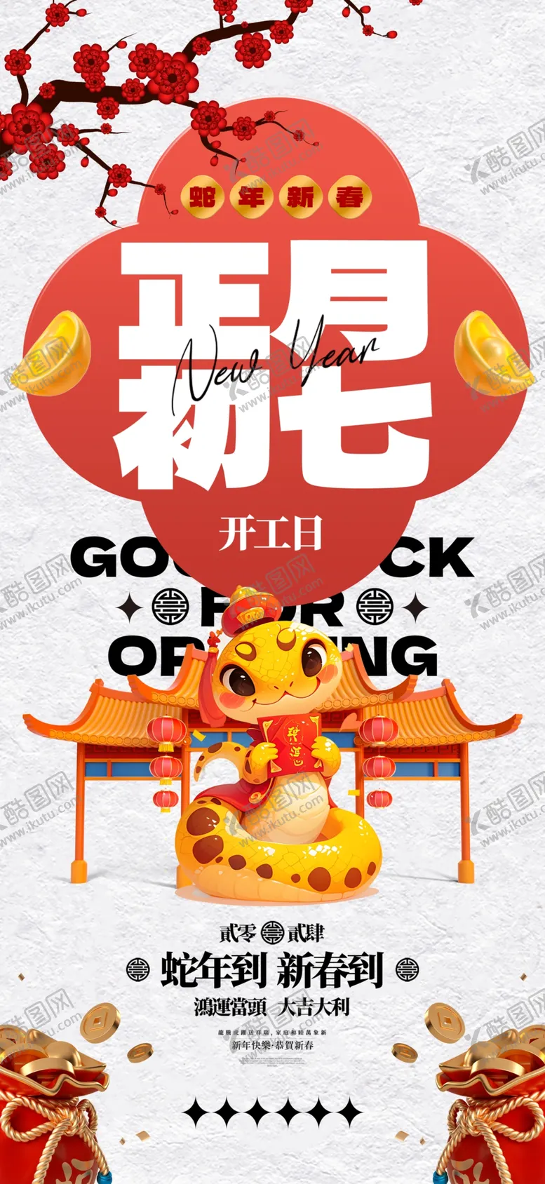 编号：25242502231234133940【酷图网】源文件下载-年俗