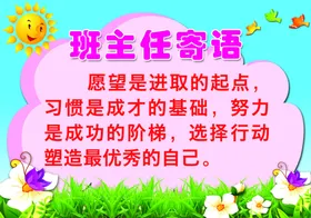 班主任寄语