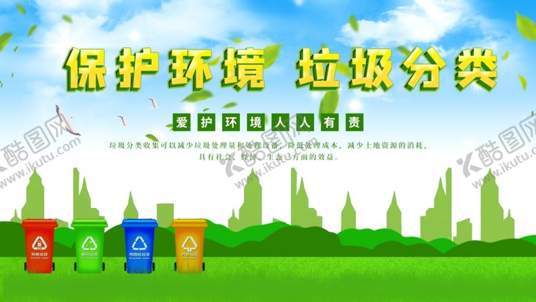 编号：36773206261558178150【酷图网】源文件下载-垃圾分类