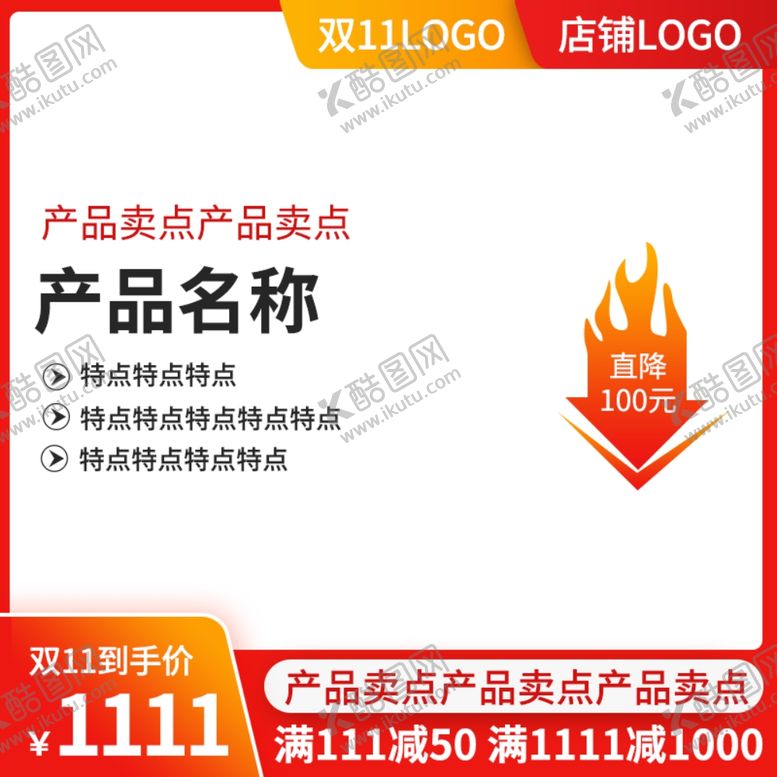 编号：92628104250159245148【酷图网】源文件下载-双十一海报