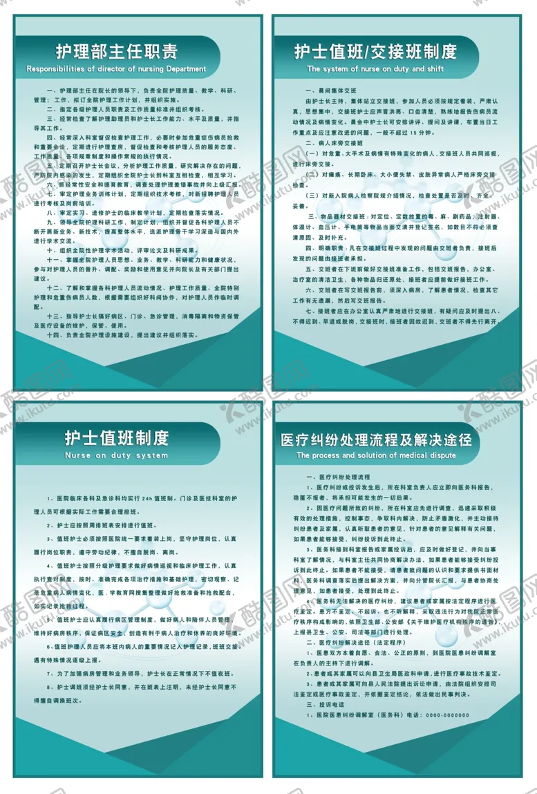 编号：35684504301440473041【酷图网】源文件下载-护理部主任职责