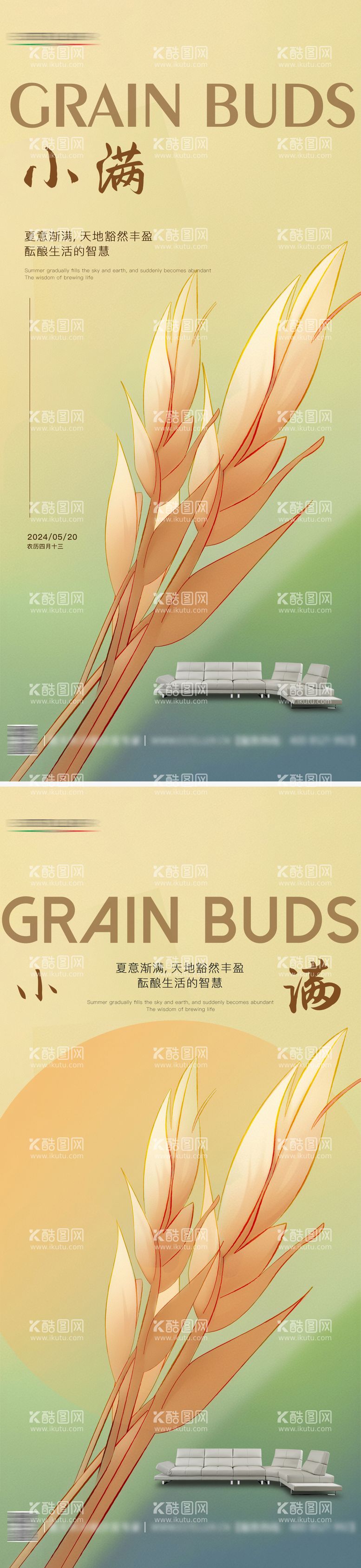 编号：86300211300816336619【酷图网】源文件下载-家具小满节气海报