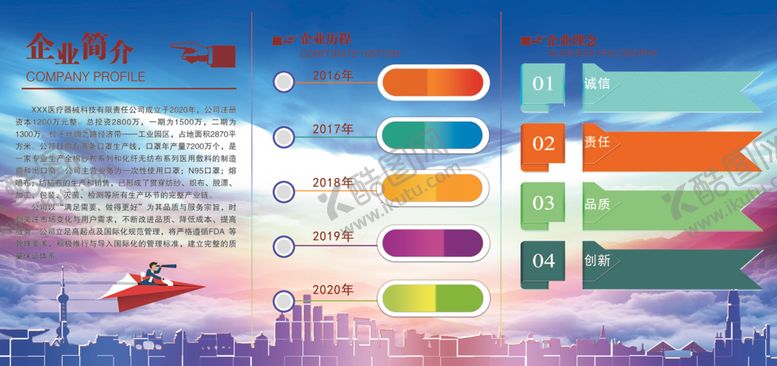 编号：91181807031237273497【酷图网】源文件下载-企业文化