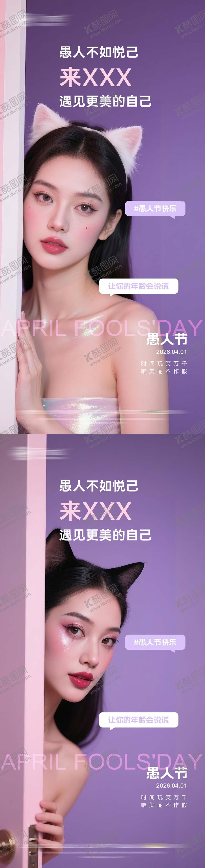 编号：29313904010204208872【酷图网】源文件下载-美业愚人节早安日签海报