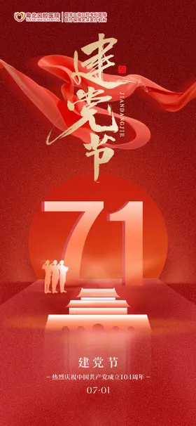 党建节