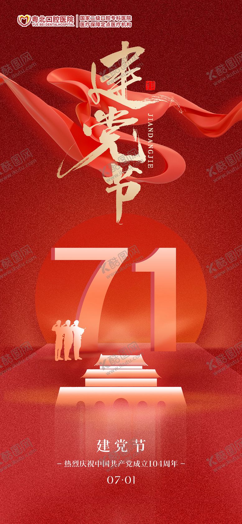 编号：93810707021418578931【酷图网】源文件下载-党建节