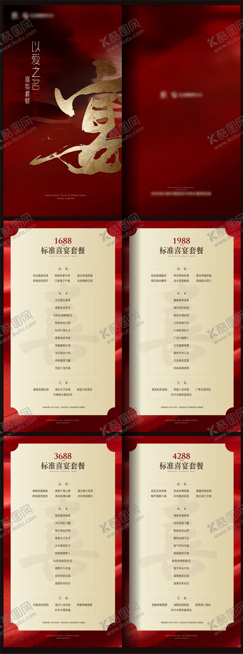 编号：37198310241759017194【酷图网】源文件下载-高端酒店喜宴菜单