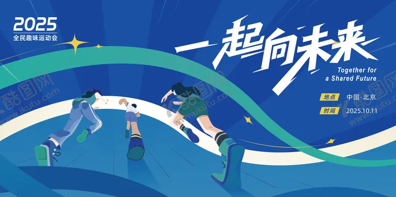 编号：99999502261902237723【酷图网】源文件下载-趣味体育运动会活动背景板