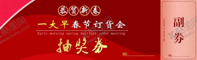 编号：14858504191100262181【酷图网】源文件下载-抽奖券