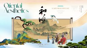 新中式水墨国潮发布会主视觉展板