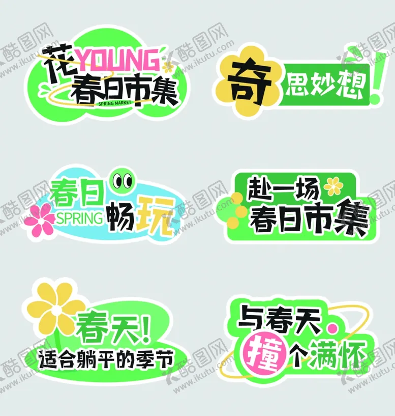 编号：98487702261449248176【酷图网】源文件下载-春季举牌