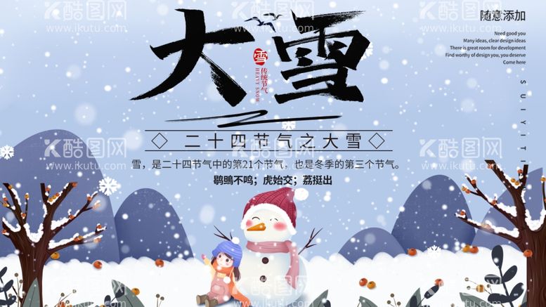 编号：71224812230620078663【酷图网】源文件下载-大雪