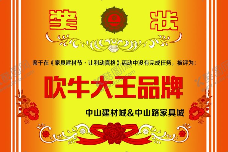 编号：53401605040356001092【酷图网】源文件下载-奖状