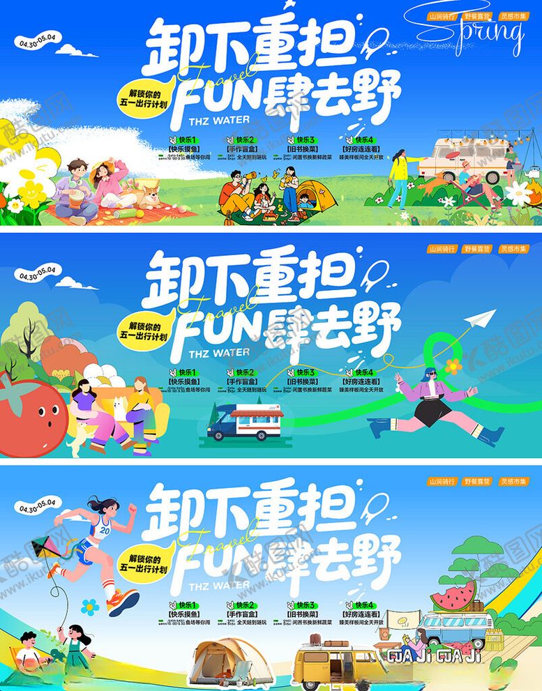 编号：57352904102353544240【酷图网】源文件下载-五一活动