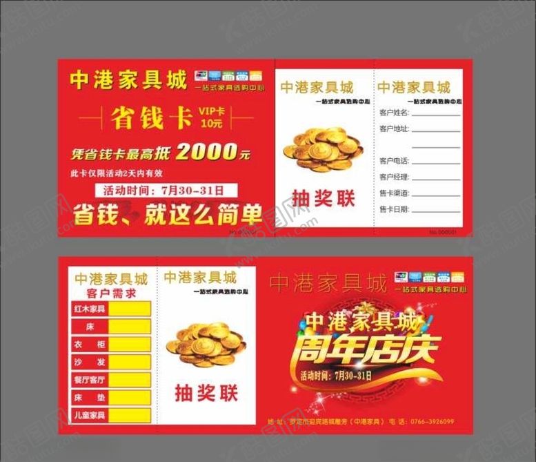 编号：13161810170423583318【酷图网】源文件下载-省钱卡周年庆