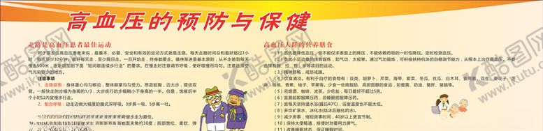 编号：70245906152330353236【酷图网】源文件下载-高血压的预防与保健