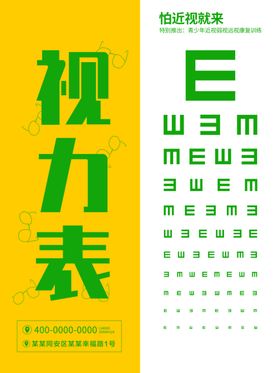 视力表