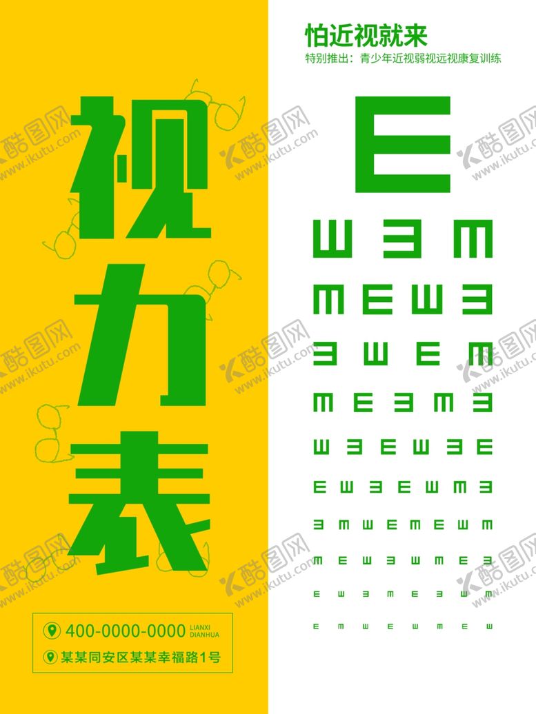 编号：71605707070905158478【酷图网】源文件下载-视力表