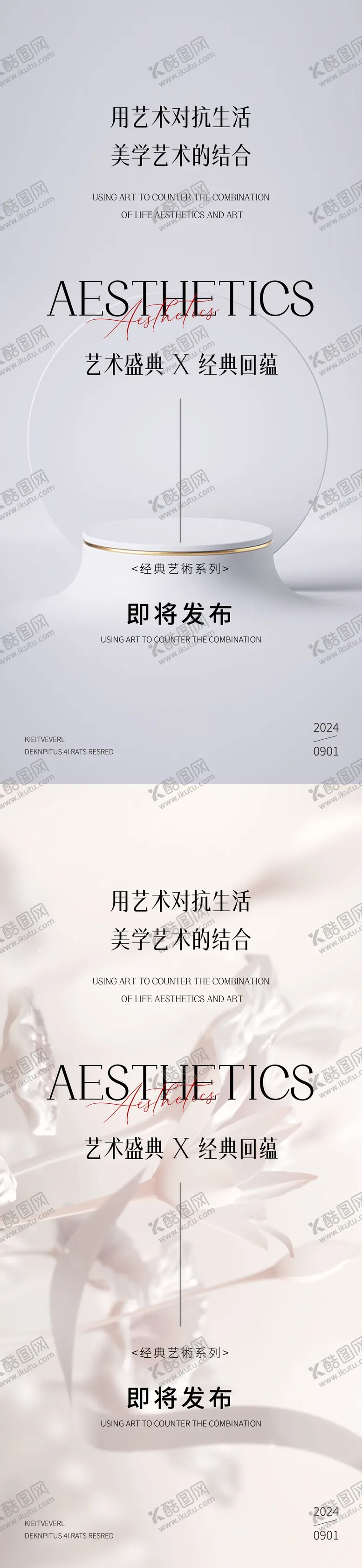 编号：45147012041417469199【酷图网】源文件下载-医美邀请函海报
