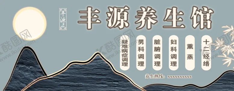 编号：63824502221205236311【酷图网】源文件下载-养生馆