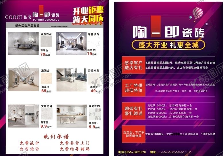 编号：70919310171806524779【酷图网】源文件下载-瓷砖彩页陶一郎瓷砖彩页
