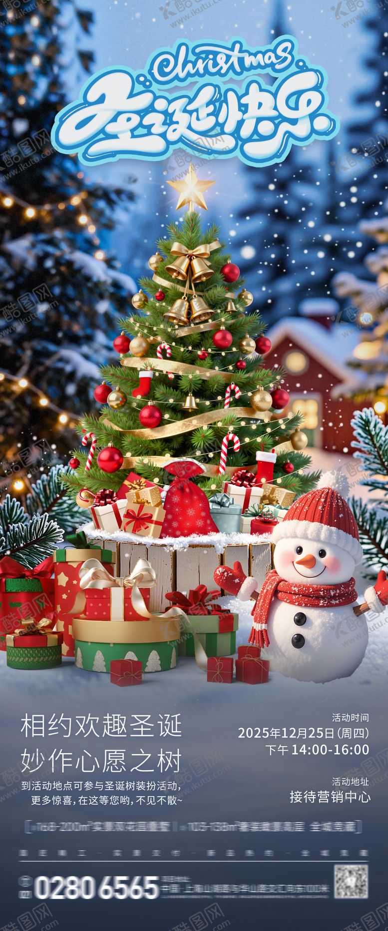 编号：22472212220208558730【酷图网】源文件下载-圣诞海报