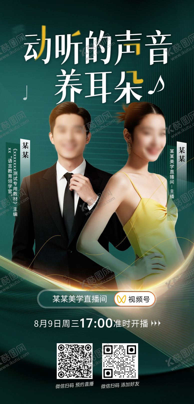 编号：11934809280423553218【酷图网】源文件下载-绿色背景直播海报