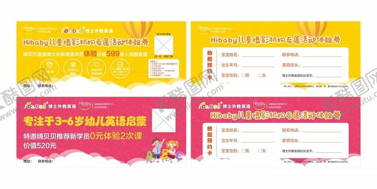 编号：43958812221843489403【酷图网】源文件下载-儿童摄影体验券