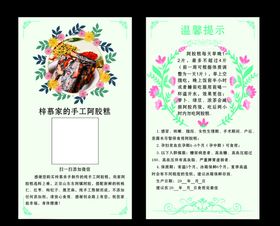 阿胶糕卡片