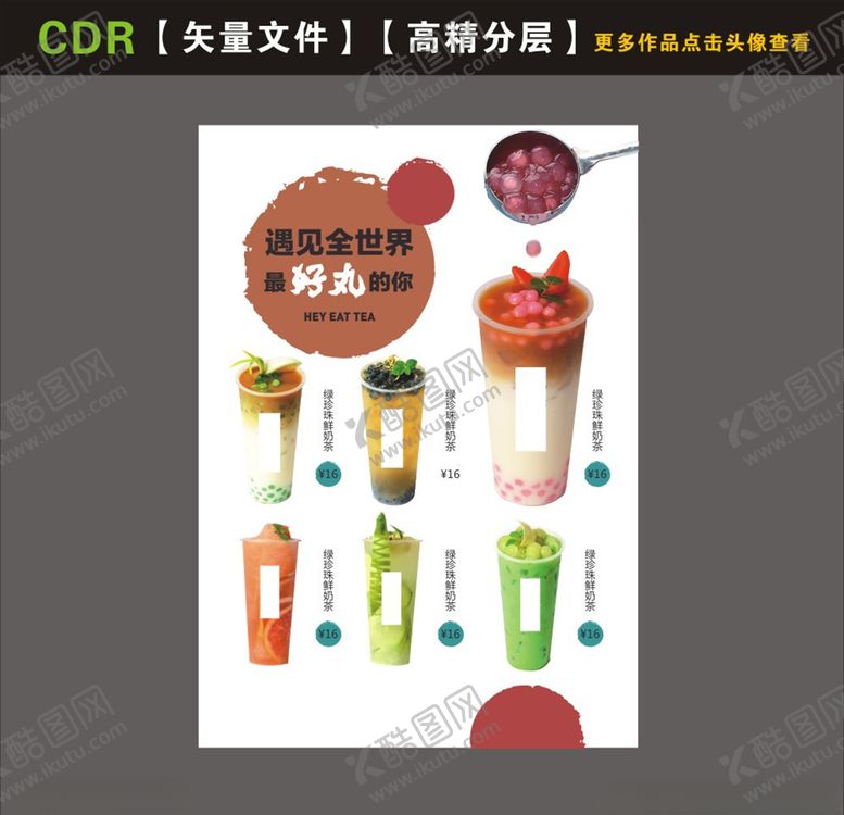 编号：34930810150752088936【酷图网】源文件下载-奶茶海报