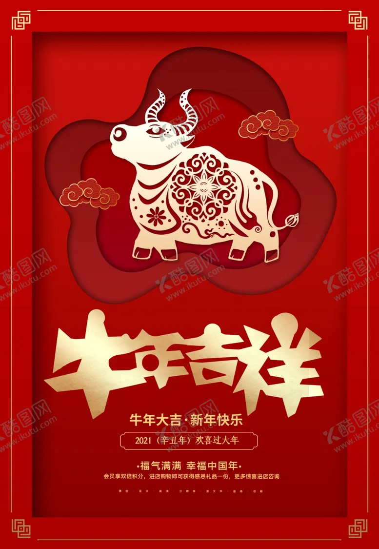 编号：51485606261425096786【酷图网】源文件下载-牛年海报展板