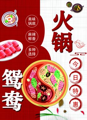 火锅新菜单物料海报宣传