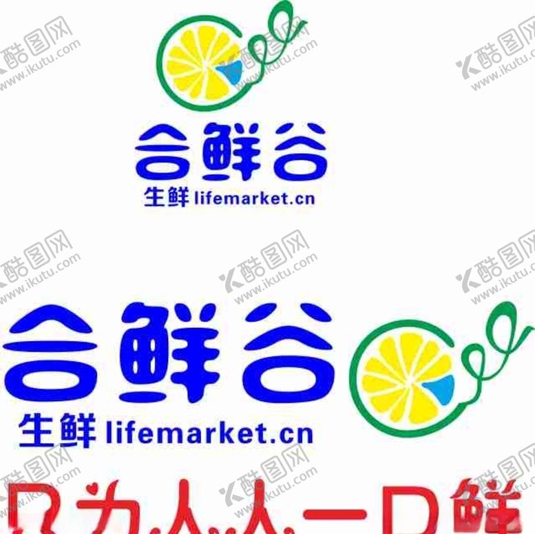 编号：83093610130052059561【酷图网】源文件下载-生鲜logo轻食logo