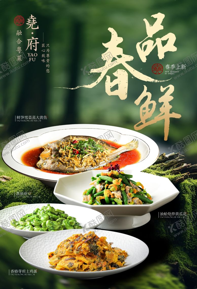 编号：94130904071737321426【酷图网】源文件下载-菜单菜谱