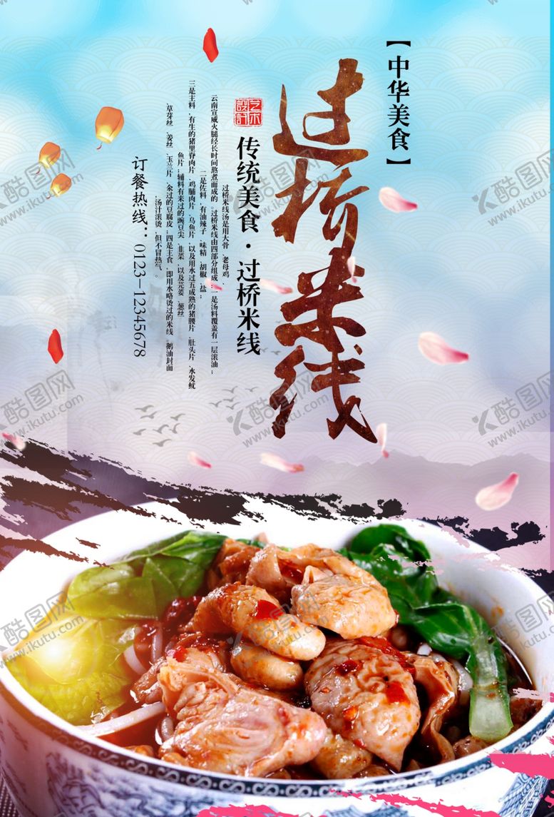 编号：81452710140036414913【酷图网】源文件下载-过桥米线