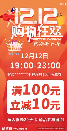 双十二超市展架