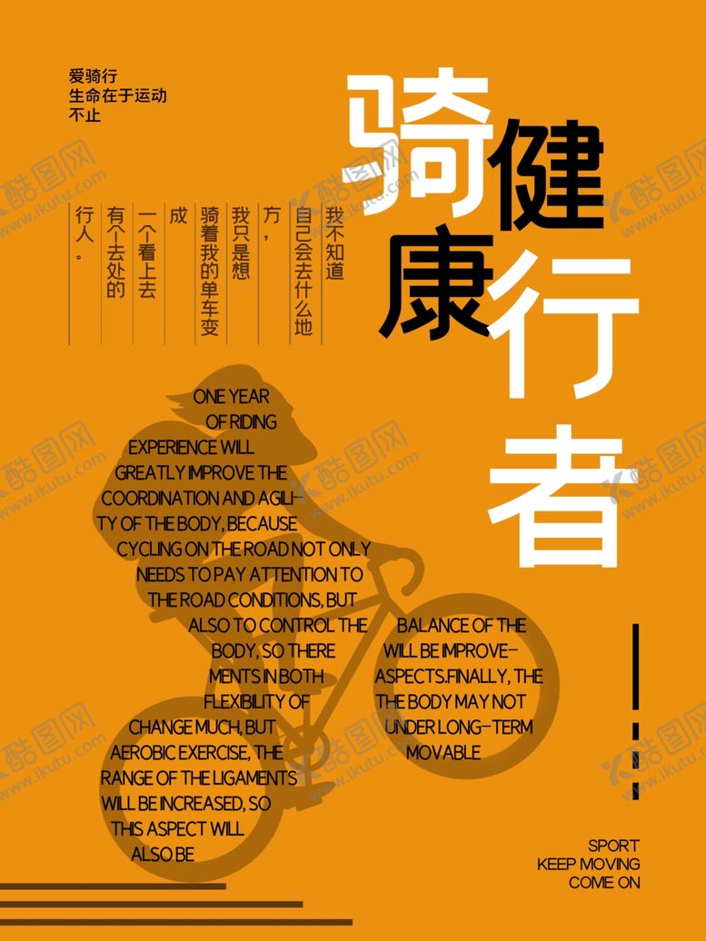 编号：56121706281041106851【酷图网】源文件下载-骑行