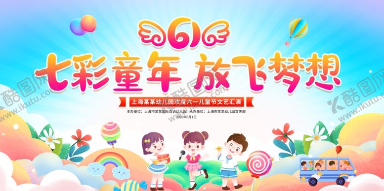 编号：93246405250355123536【酷图网】源文件下载-61儿童节