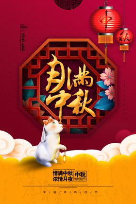中秋节海报贺卡素材单页背景