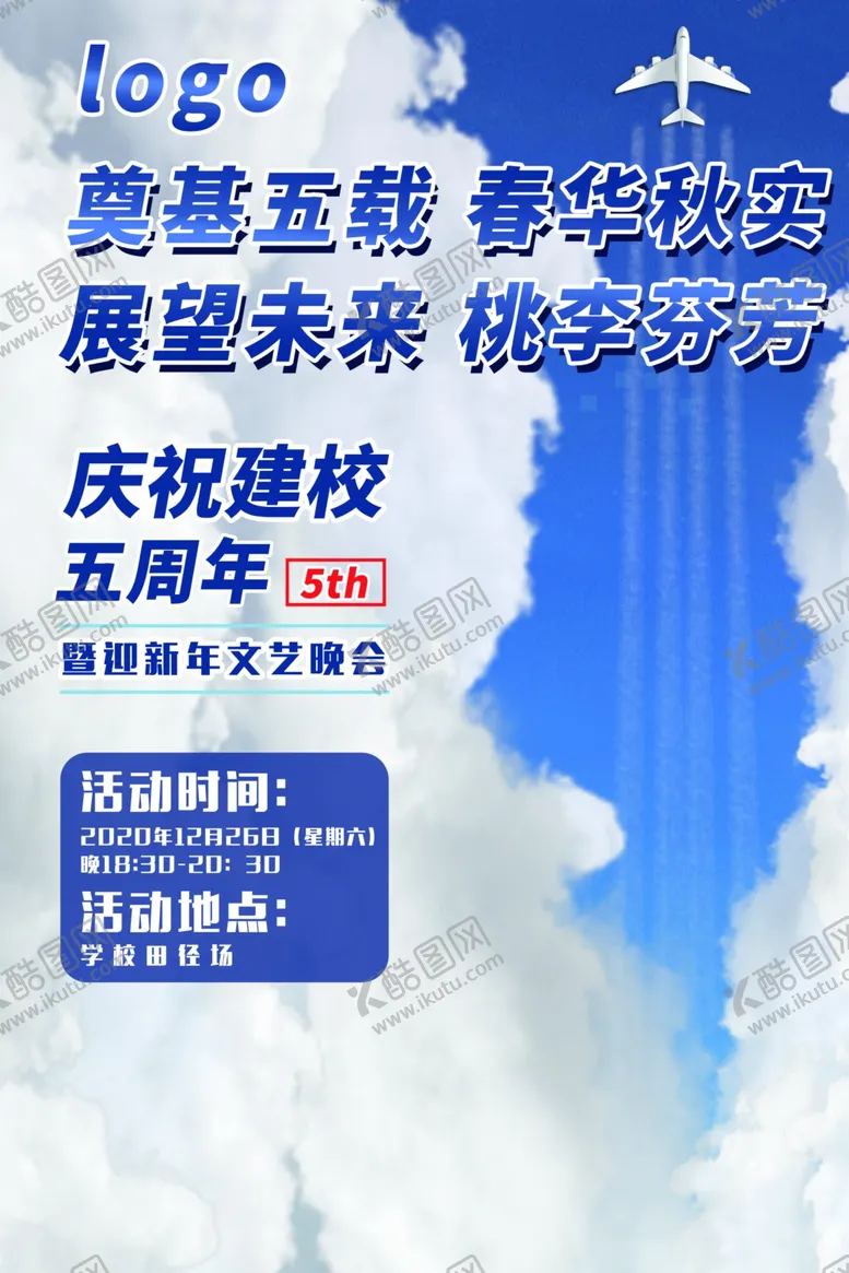 编号：62250006161526507341【酷图网】源文件下载-航空海报
