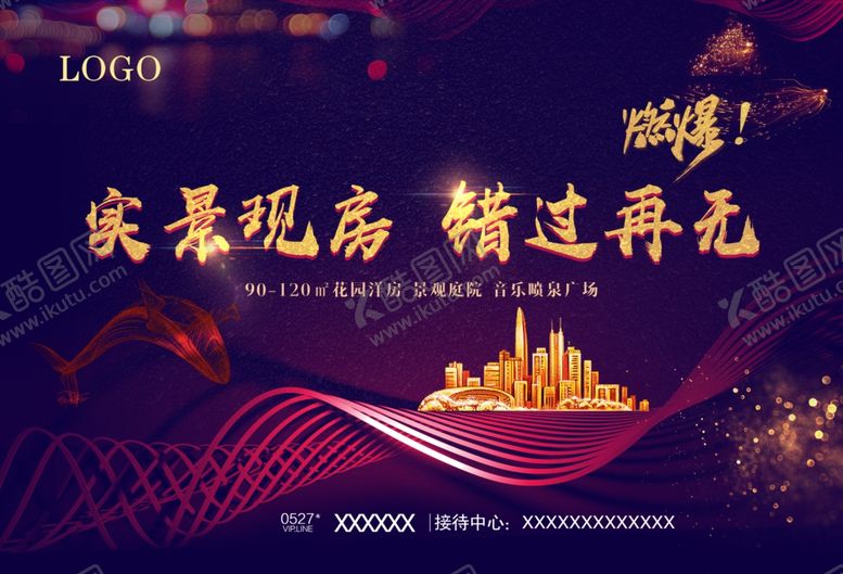 编号：56424310090855488438【酷图网】源文件下载-楼盘广告售楼部房地产