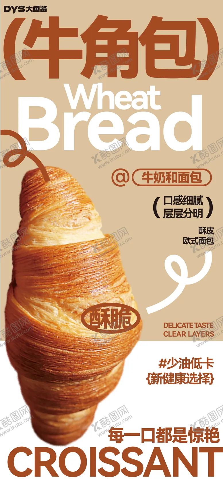 编号：51877806152338247691【酷图网】源文件下载-早餐面包烘培海报