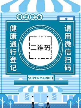 健康通行证
