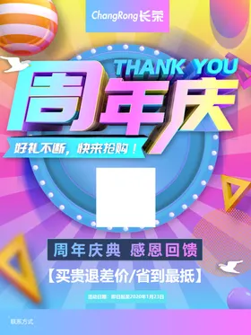 周年庆创意扁平特色海报
