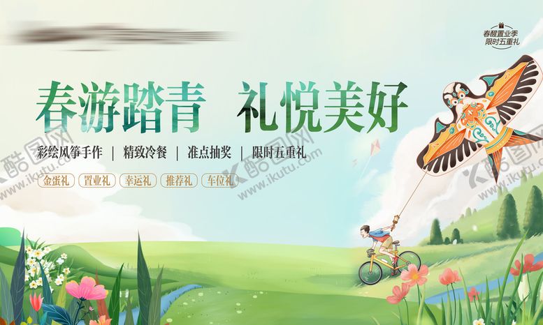 编号：45920609250400059617【酷图网】源文件下载-春游