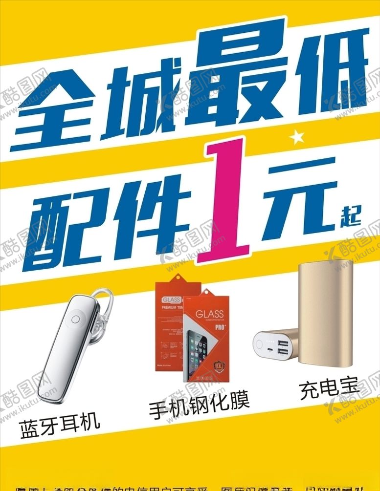 编号：75373110260312206665【酷图网】源文件下载-手机配件