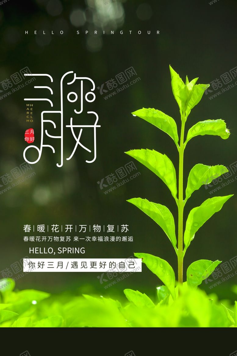编号：46830912160953148838【酷图网】源文件下载-三月你好图片